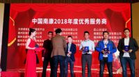 万师傅荣获南康电子商务协会2018年度十大优秀服务商