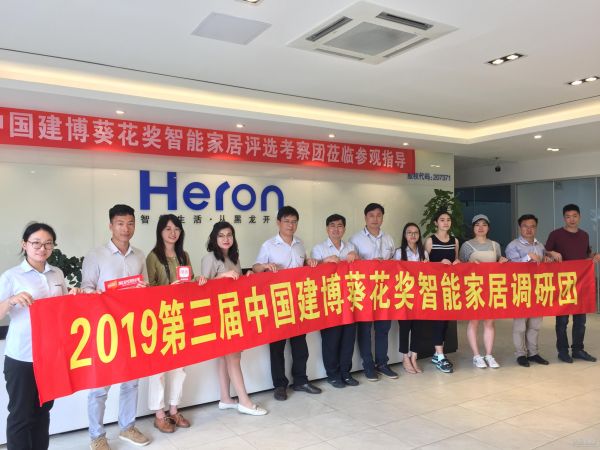 2019葵花奖 | 中国建博葵花奖智能家居调研团一行走访黑龙