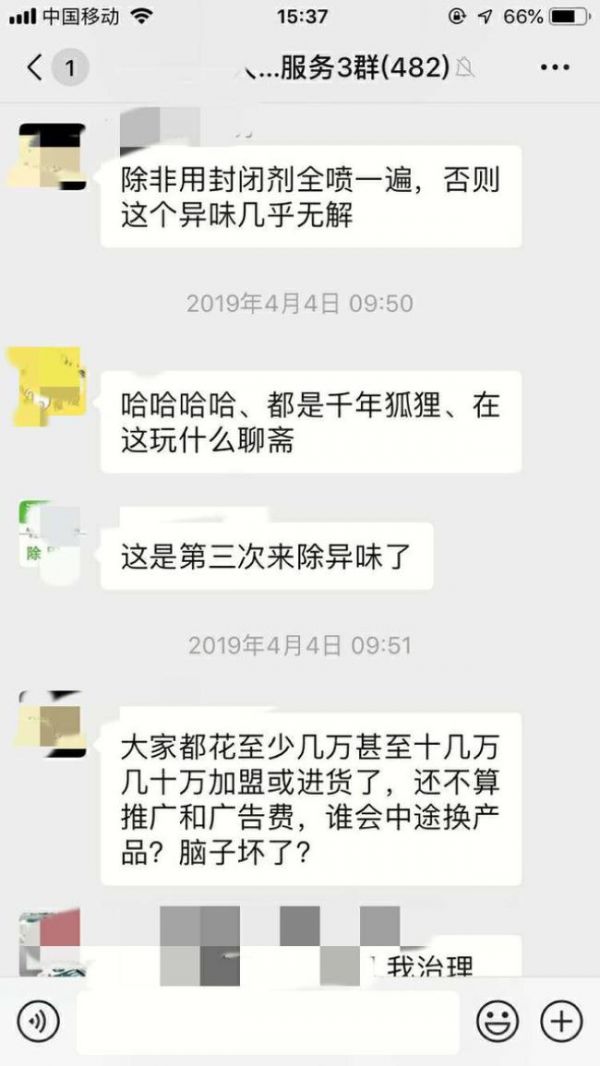 南都记者卧底某甲醛治理代理商微信群，发现很多代理商其实对行业乱象心知肚明，吐槽不断