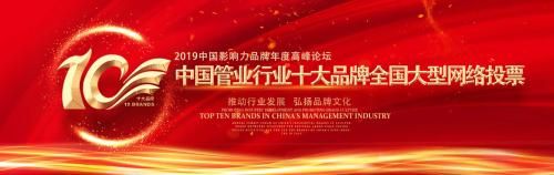 2019中国管业十大品牌：皮尔萨ABM、索邦、天雁、天净