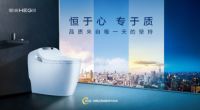 恒洁在中国品牌发展论坛分享「恒洁品质·智造新国货」