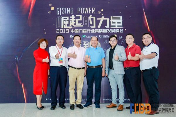 崛起的力量——2019中国门窗行业高质量发展峰会圆满举行