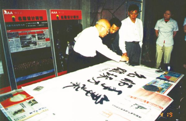 1999年，中装协张树恩会长视察名雕，并题词“名师手笔，雕琢万家”