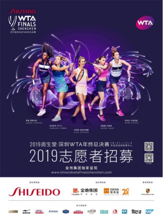 【新闻稿】Roca赞助深圳WTA总决赛0722(1)156.png