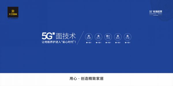 “5G”面技术 | 让地板养护进入“省心时代”！