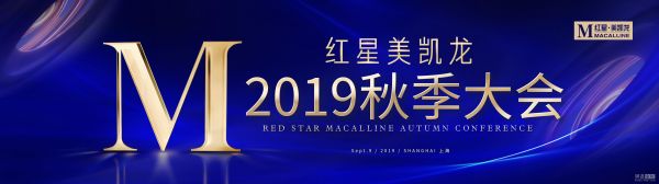 网易直播丨2019红星美凯龙秋季大会