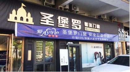 圣堡罗整体门窗广东翁源店