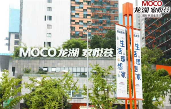 MOCO龙湖家悦荟