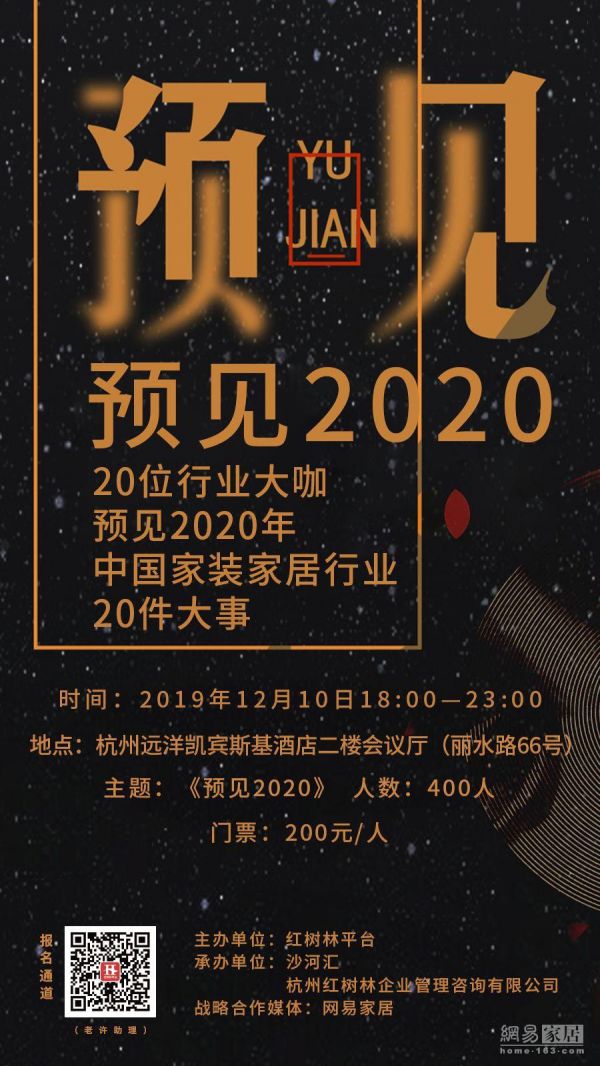 首席丨百得胜董事长张健 预见2020