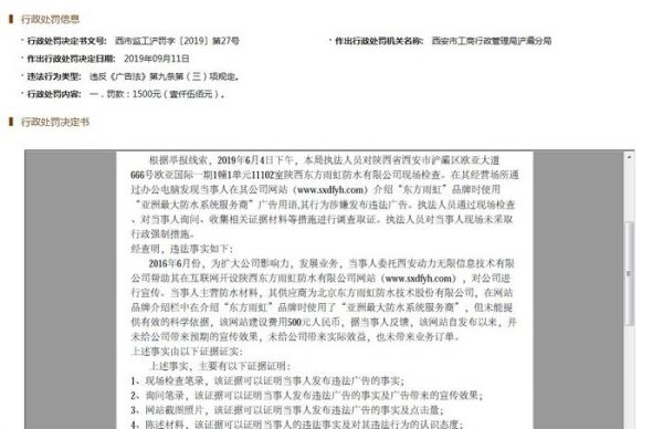 东方雨虹防水广告违法被处罚 事情经过是怎样呢？