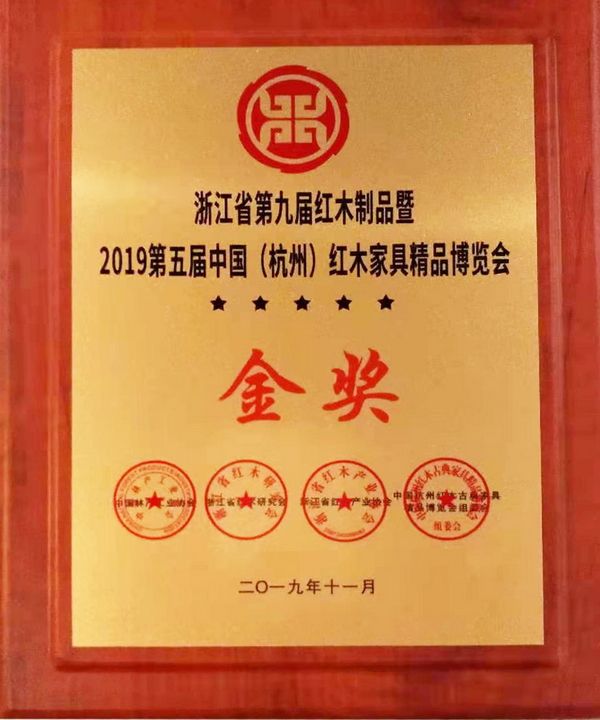 御乾堂红木《名仕雅集顶箱柜》获得浙江省第九届红木制品暨2019第五届中国（杭州）红木家具精品博览会金奖