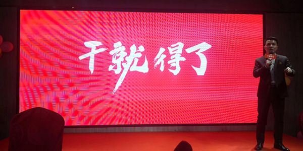 匹诺曹赢战2020跨年峰会暨元旦活动启动会