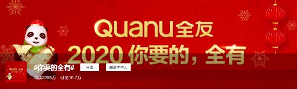 2020，全友送上最暖心的新春祝福——“你要的全有”！