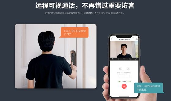 智能视频指纹锁 远程可视通话