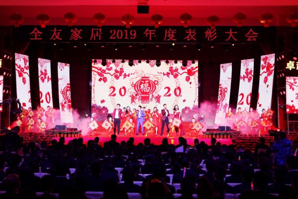 绿色引领，卓越前行|全友家居2019年度表彰大会隆重举行