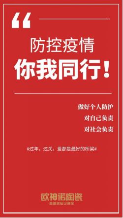 武汉，我们挺你！欧神诺所属上市公司帝欧家居捐赠10