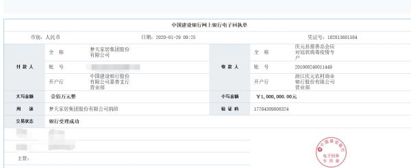 抗击疫情 梦天在行动丨梦天家居首批捐赠100万元