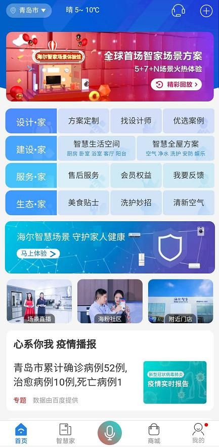 杀菌、消毒！海尔智家APP完成改版升级新开智慧健康场景专题