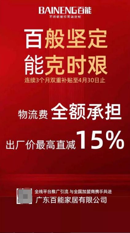 新零售时代变革，百能橱柜联合淘宝直播首秀告捷！