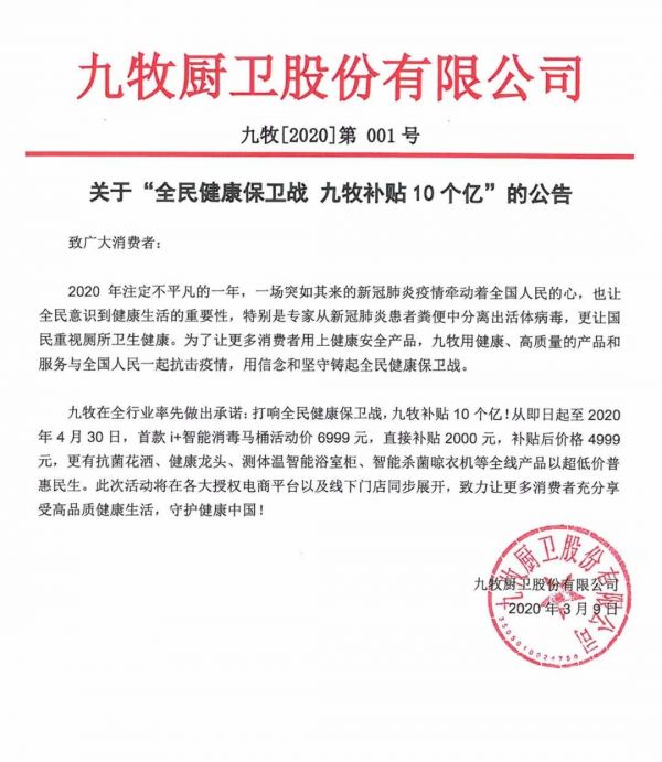 全民健康保卫战 小牧优品补贴1个亿！