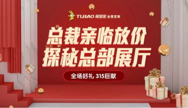 兔宝宝全屋定制开年首战，315直播完美收官