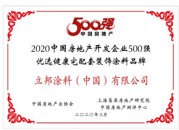 标题一：立邦连续9年蝉联中国房地产开发企业500强首选供应商