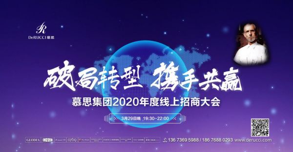 2亿补贴助力破局转型！慕思全球线上直播招商盛会即将启动