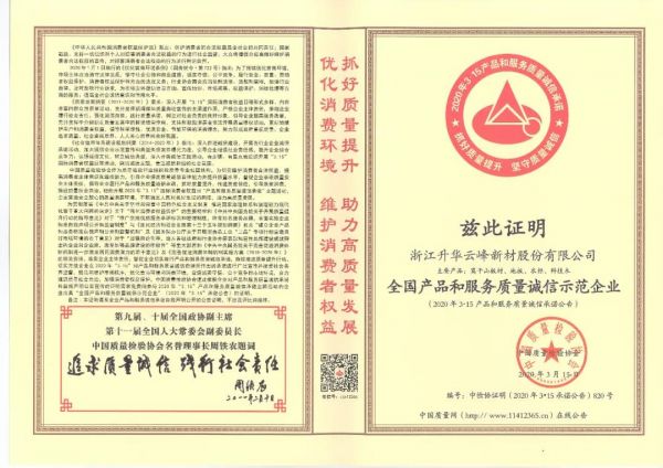 追求质量诚信，践行社会责任！莫干山荣获“全国质量检验稳定合格产品”“全国产品和服务质量诚信示范企业”称号