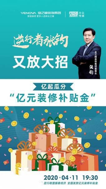 装修大福利！业之峰“亿元装修补贴金”全国发放