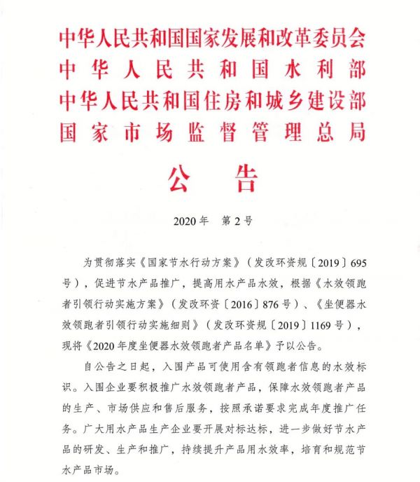 “单双冲”同时入围，中国品牌唯一！恒洁入选国家“首批坐便器水效领跑者”