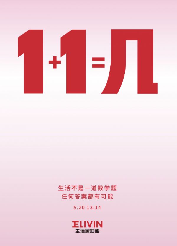 1+1=1？生活家全民恋家节这波操作如何看懂……