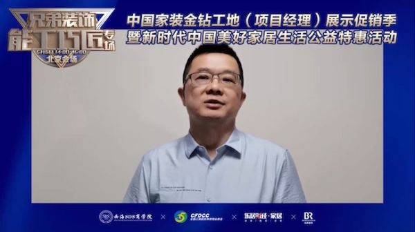 全国工商联家具装饰业商会副秘书长/西海基石教育总裁谢鑫