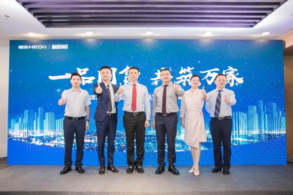 一品国货，共筑万家！恒洁2020商业渠道新品发布暨经销商交流会圆满举行