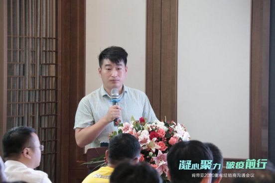 凝心聚力 破疫前行｜2020年肯帝亚重点经销商会议