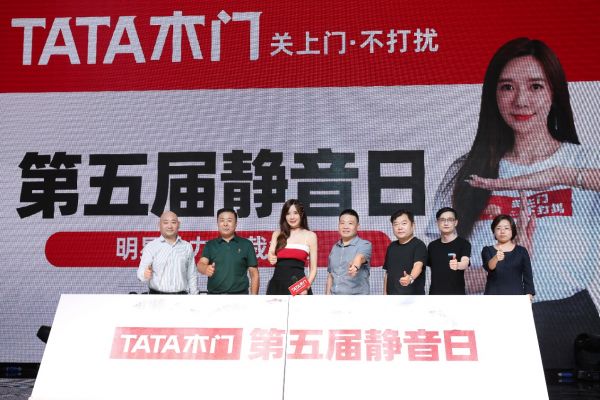 八大明星齐助阵，TATA木门邀您一起“关上门 不打扰”