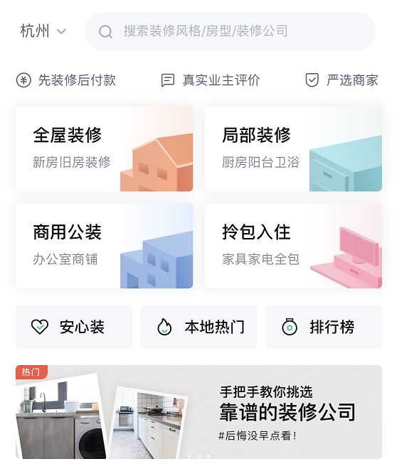 土巴兔app截图