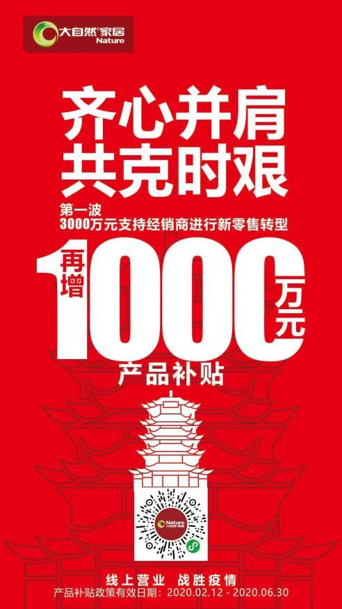 大自然家居2020上半年总营收约14.05亿，木门及衣厨柜同比增长60.8%