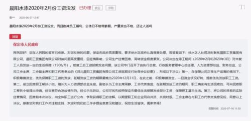 图为晨阳水漆员工给许勤省长的留言