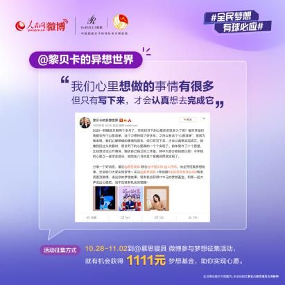 双11前放大招！慕思携手中国女排、人民网微博为111个普通人圆梦