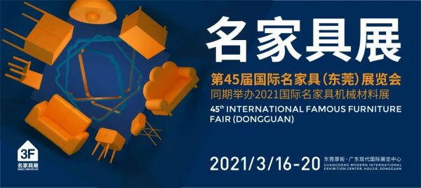 必看 | 东莞国际设计周年终盛典暨2020中国建筑学会室内设计分会第三十届年会值得期待