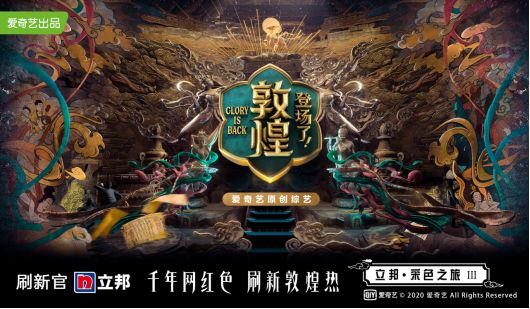 【新闻稿】立邦携手爱奇艺《登场了！敦煌》探索古城采集“千年网红色”387.png