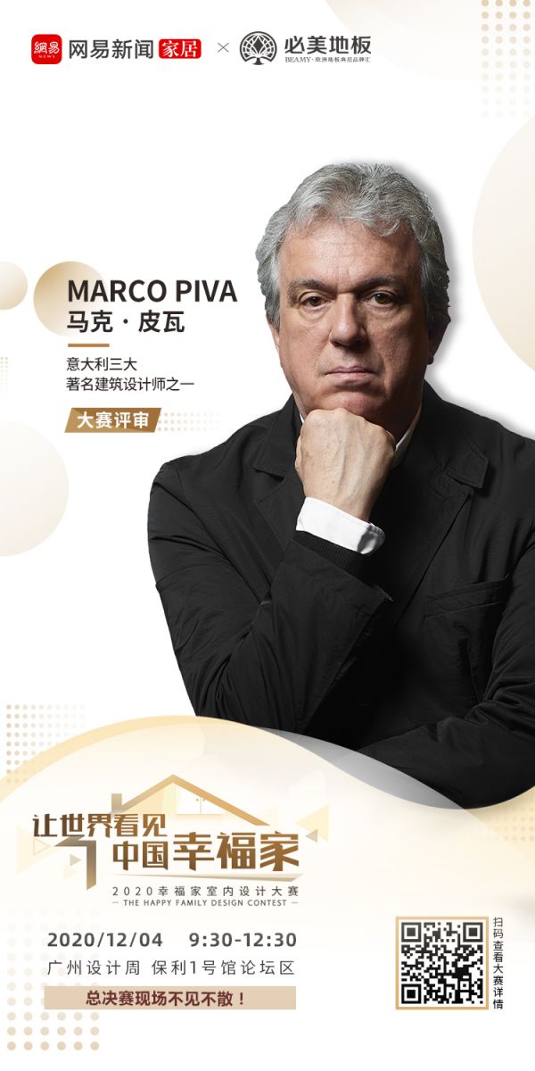 必美地板战略合作设计师 | 意大利国宝级设计师Marco Piva的传奇之作