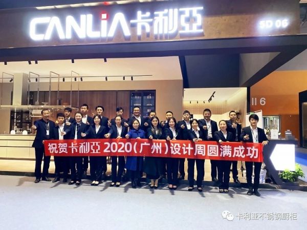 创新设计不止步，卡利亚不锈钢橱柜2020广州设计周圆满成功