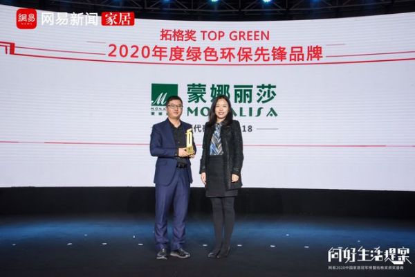 索菲亚荣获拓格奖（TOP GRRRN）2020年度绿色环保先锋品牌