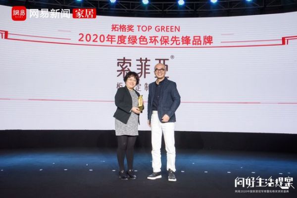 欧派衣柜荣获拓格奖（TOP GRRRN）2020年度空间环保先锋品牌