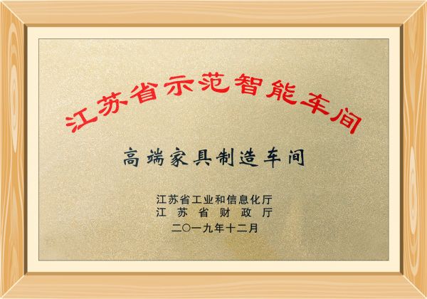 高端家具制造 | XIIF禧梵全屋定制：江苏省示范智能车间