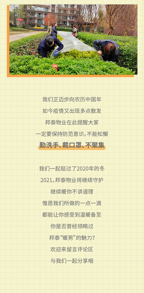 邦泰社区持续温暖的秘密，被我们找到了