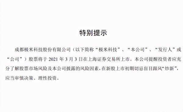 极米科技股票怎么样，最新公告存在6大风险