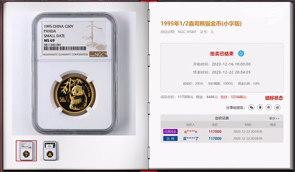 “钱”途无量的精制熊猫100克金币