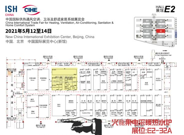 中暖火龍果∣邀您参加2021中国国际供热通风空调展览会